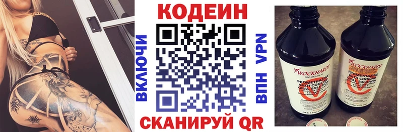 Кодеин Purple Drank  Купить закладки  Изобильный 
